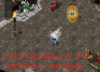 ��δ��㿪ʼ��սɳ�����ְ��ֽ����ư����µ��ռ��ؼ�