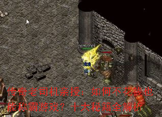 ������˾�����ڣ���β���ǮҲ�ܳư���Ϸ��ʮ���ؼ�ȫ����